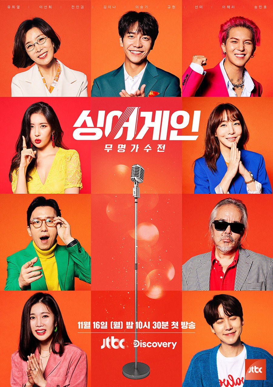 싱어 게인 포스터