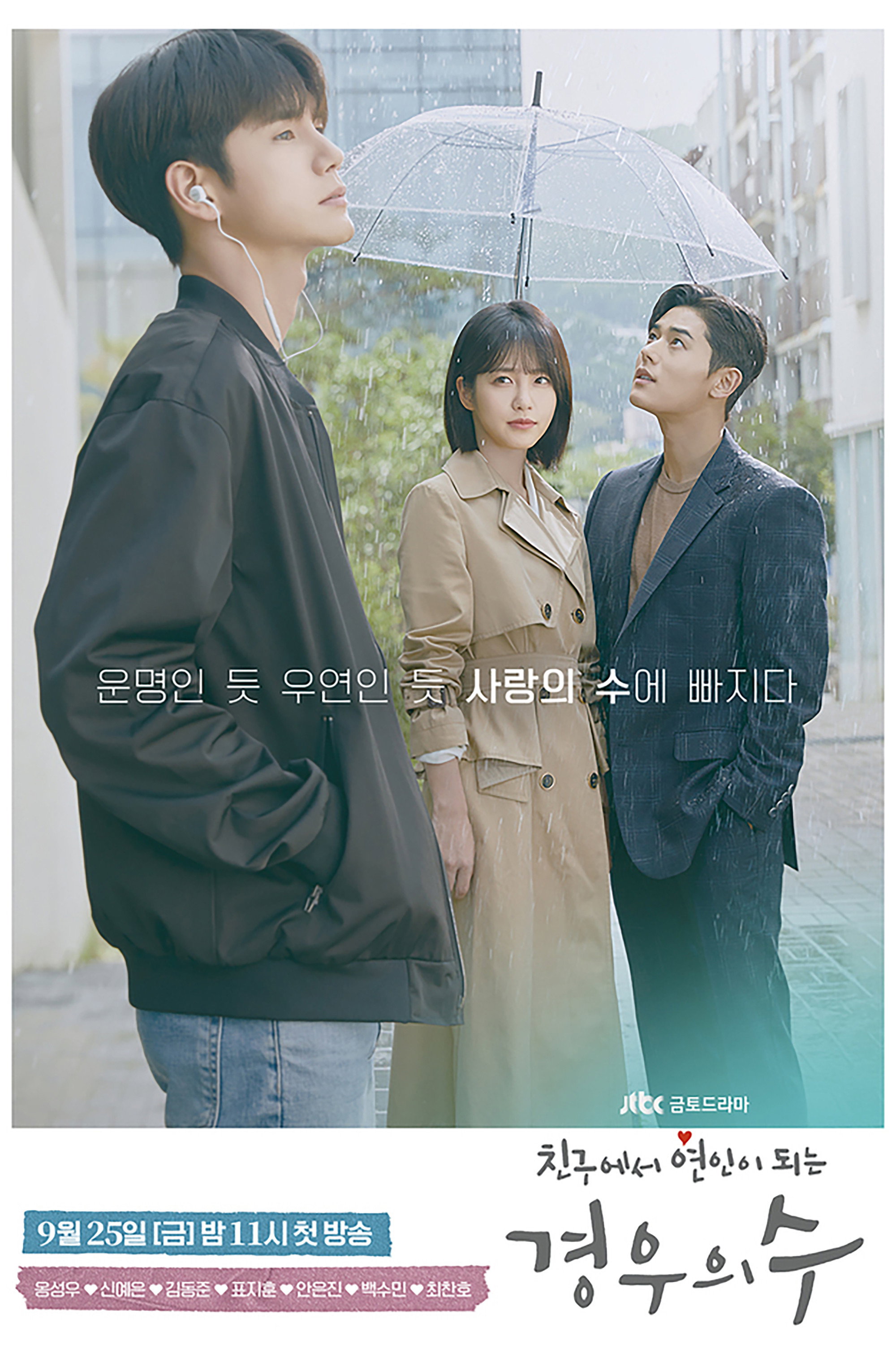 경우의 수 포스터
