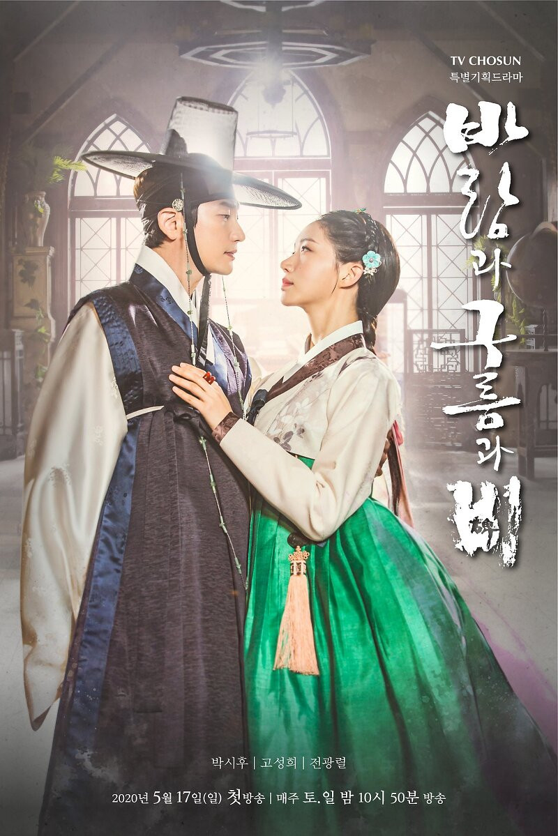 바람과 구름과 비 포스터