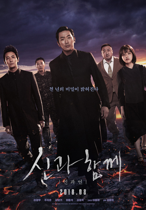 신과함께인과연 포스터