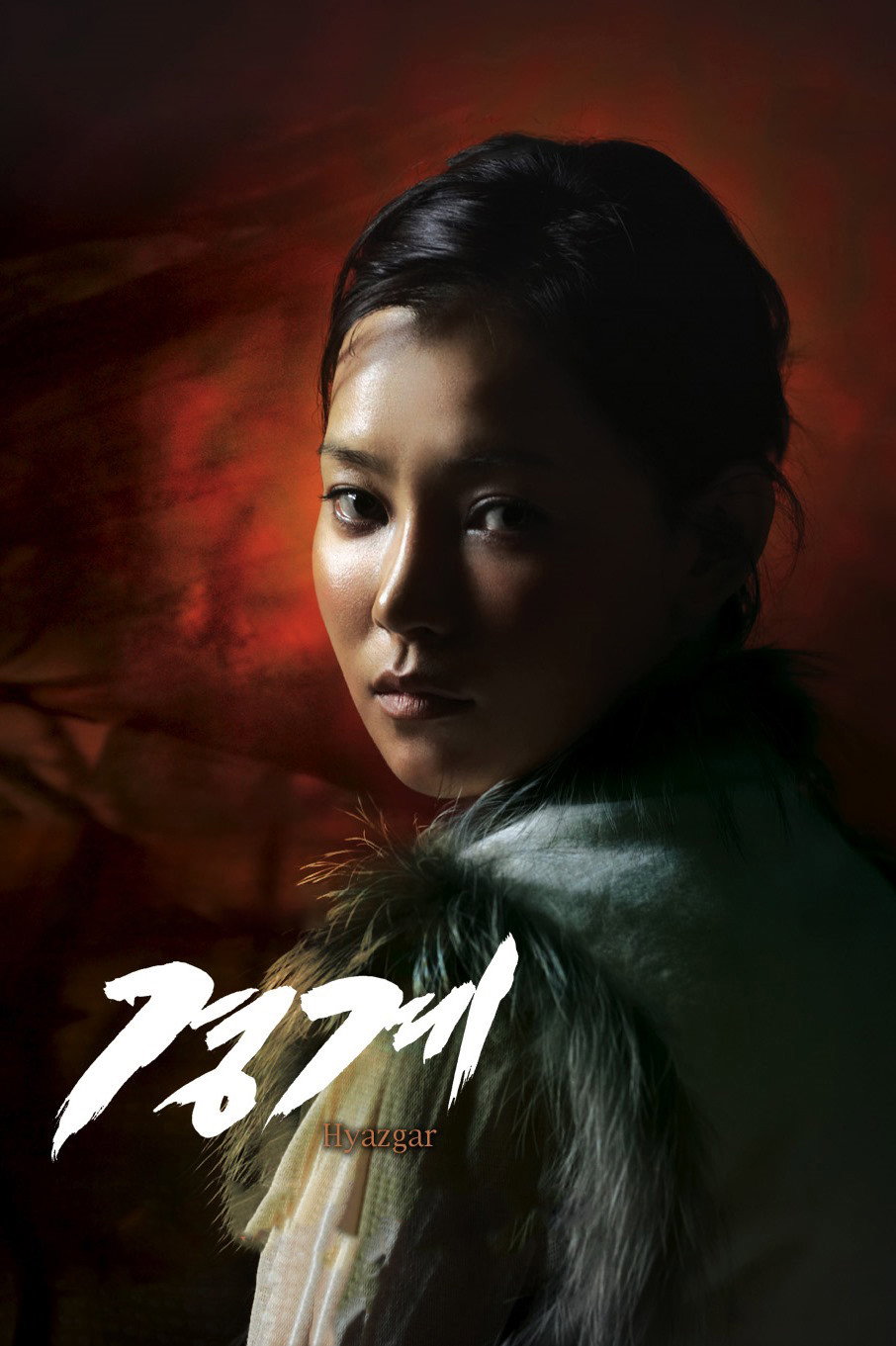 경계 포스터