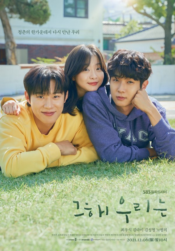 그 해의 우리 포스터