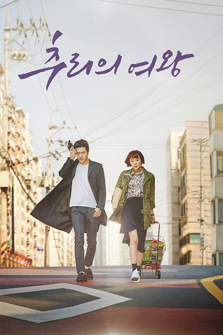 추리의 여왕 포스터