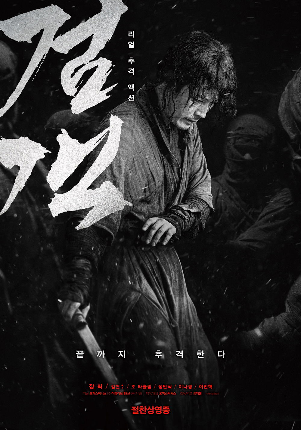 검객 포스터