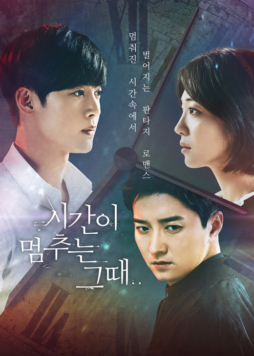 시간이 멈추는 그 날 포스터