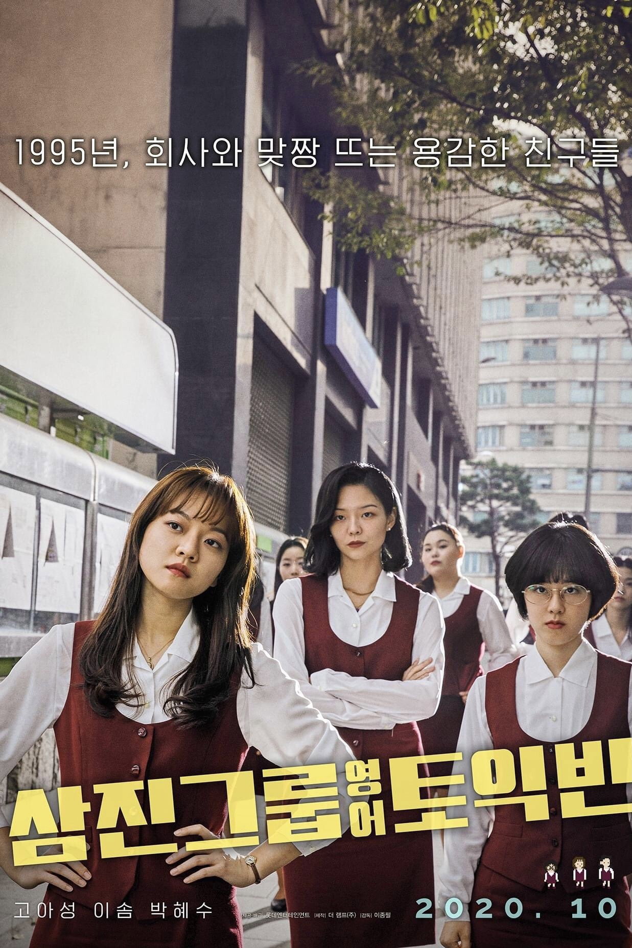 삼진그룹 영어토익반 포스터