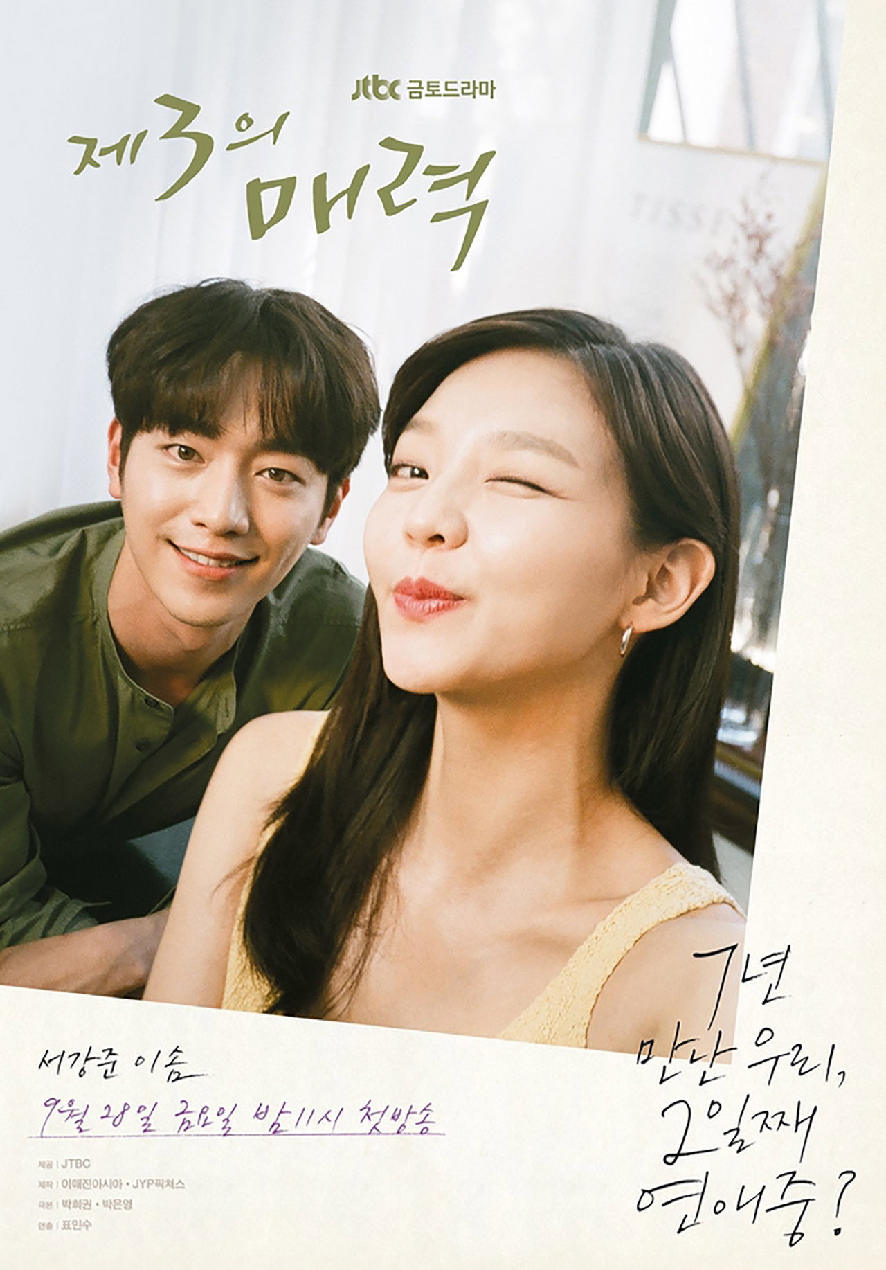 제3의 매력 포스터