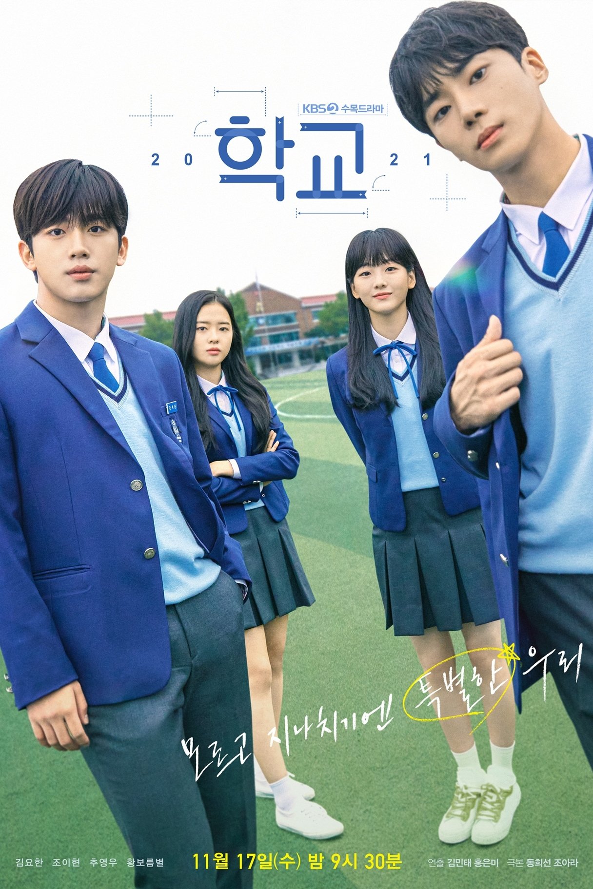 학교 2021 포스터