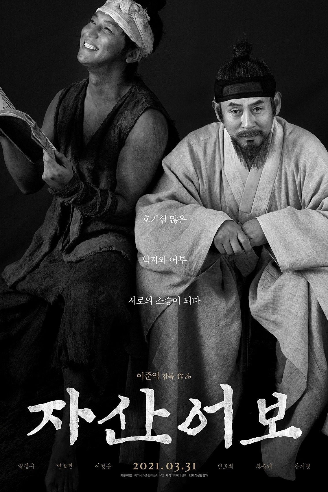 자산어보 포스터