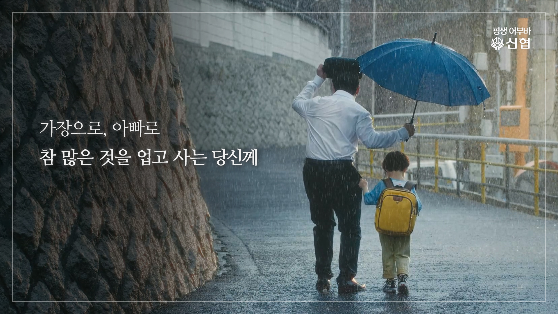 아빠의 등 포스터