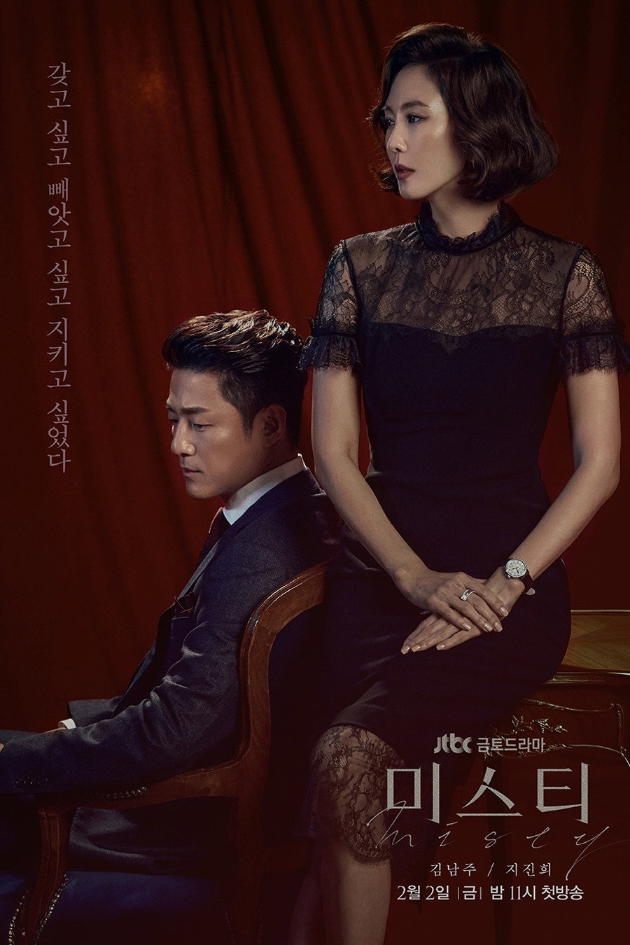 미스티 포스터