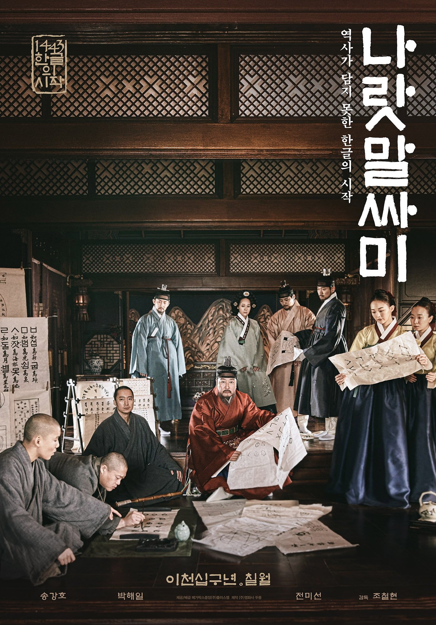 나랏말싸미 포스터