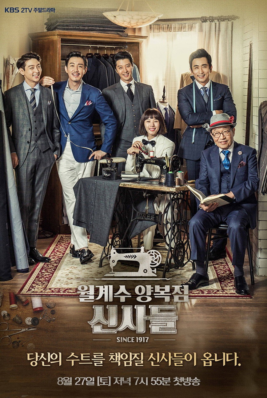 월계수 양복점 신사들 포스터