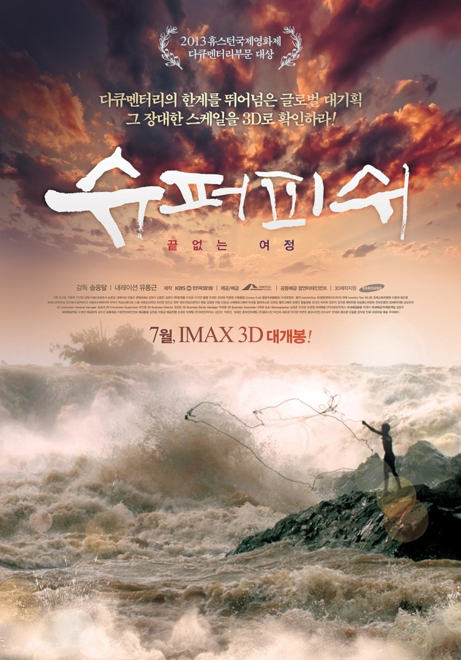 슈퍼피쉬 포스터