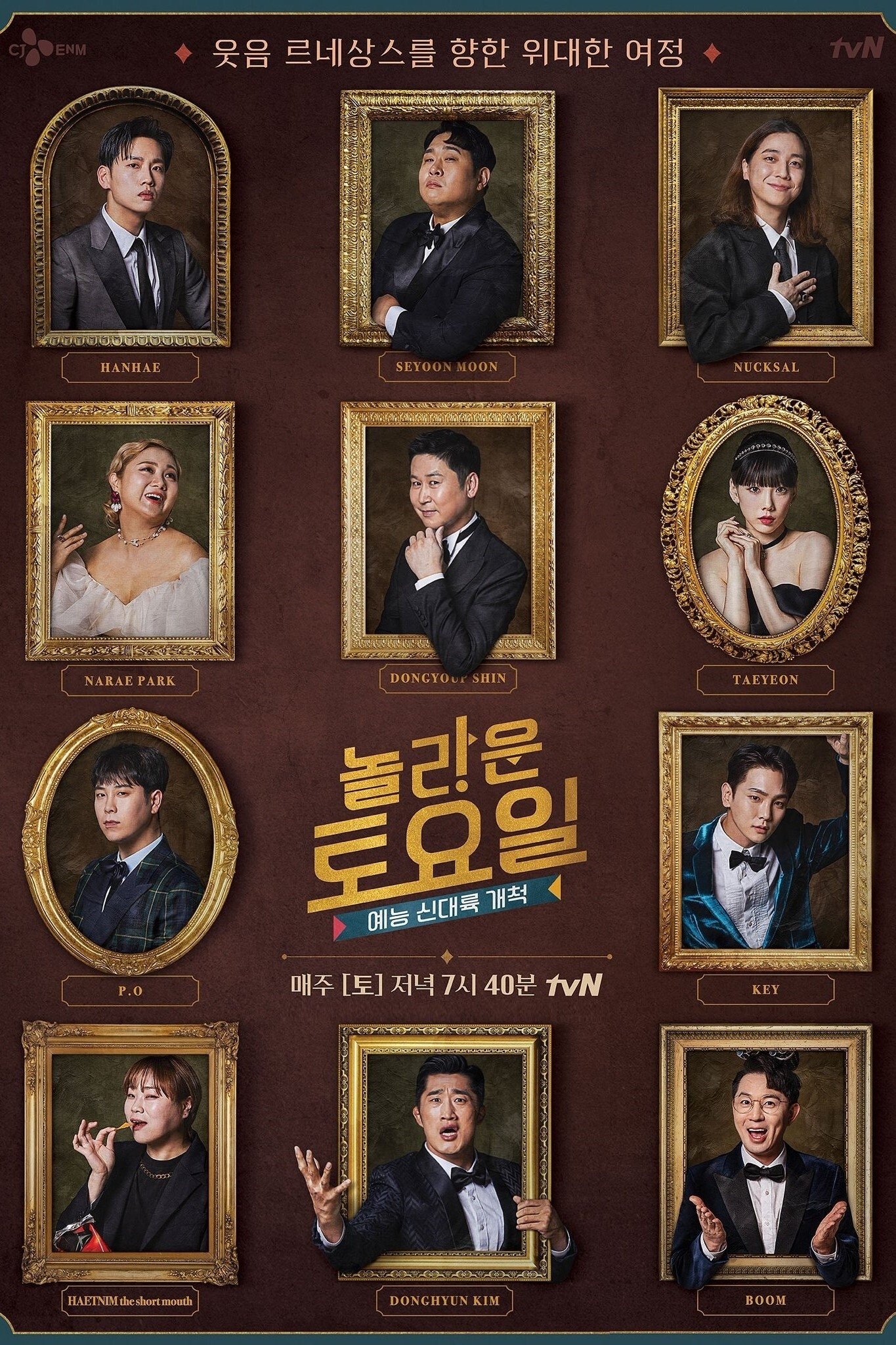 놀라운 토요일 포스터