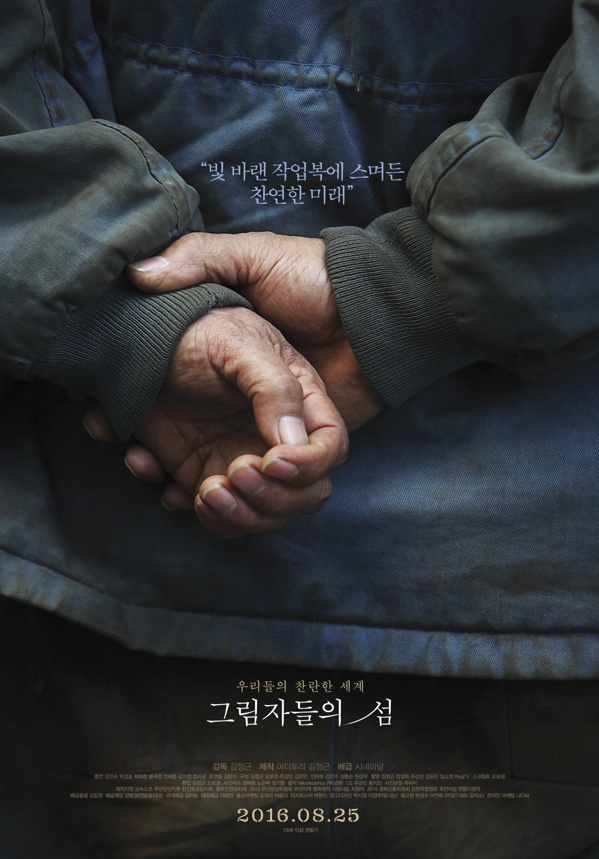 그림자들의 섬 포스터