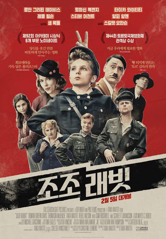 조조래빗 포스터