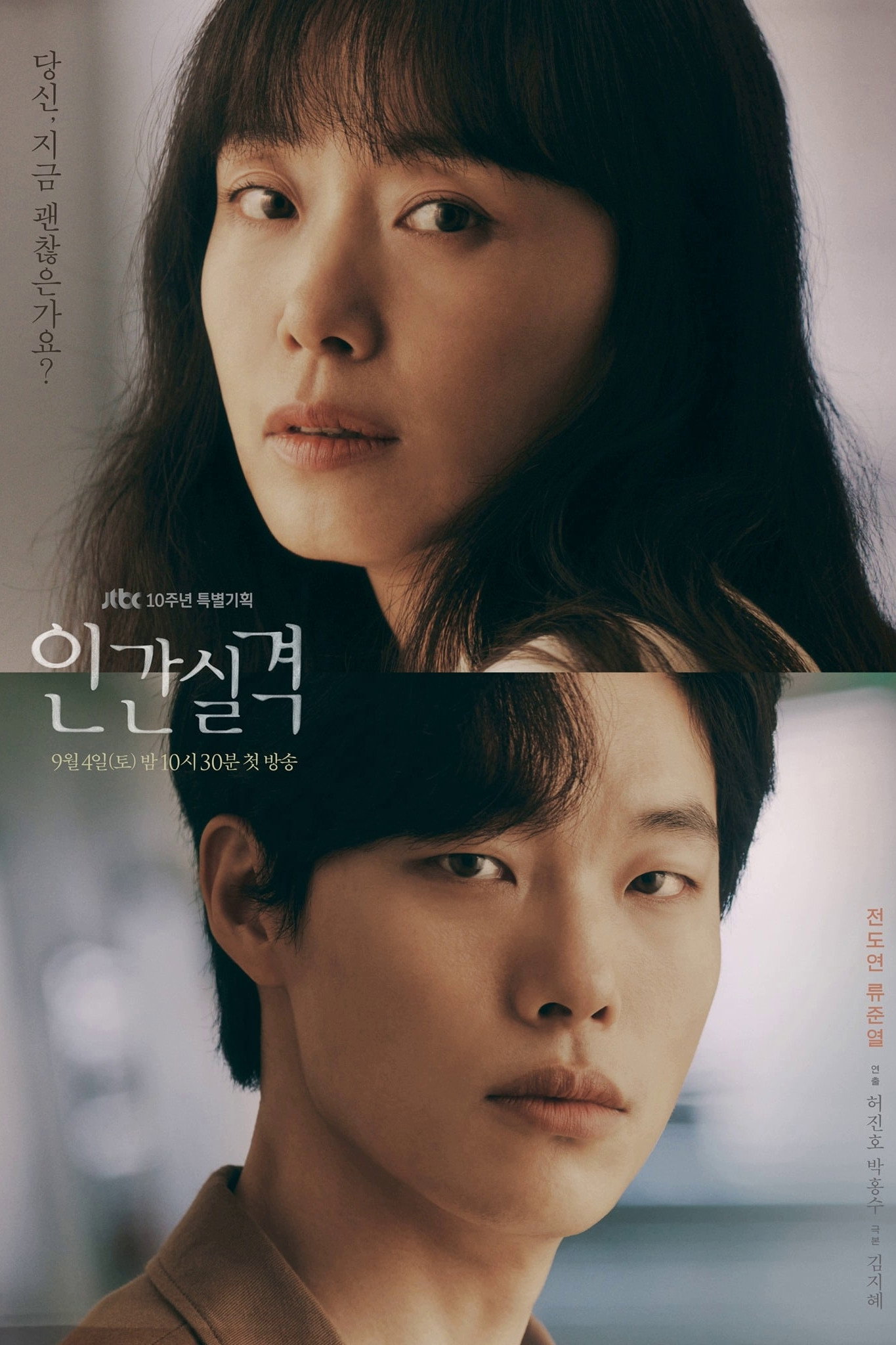 인간 실격 포스터