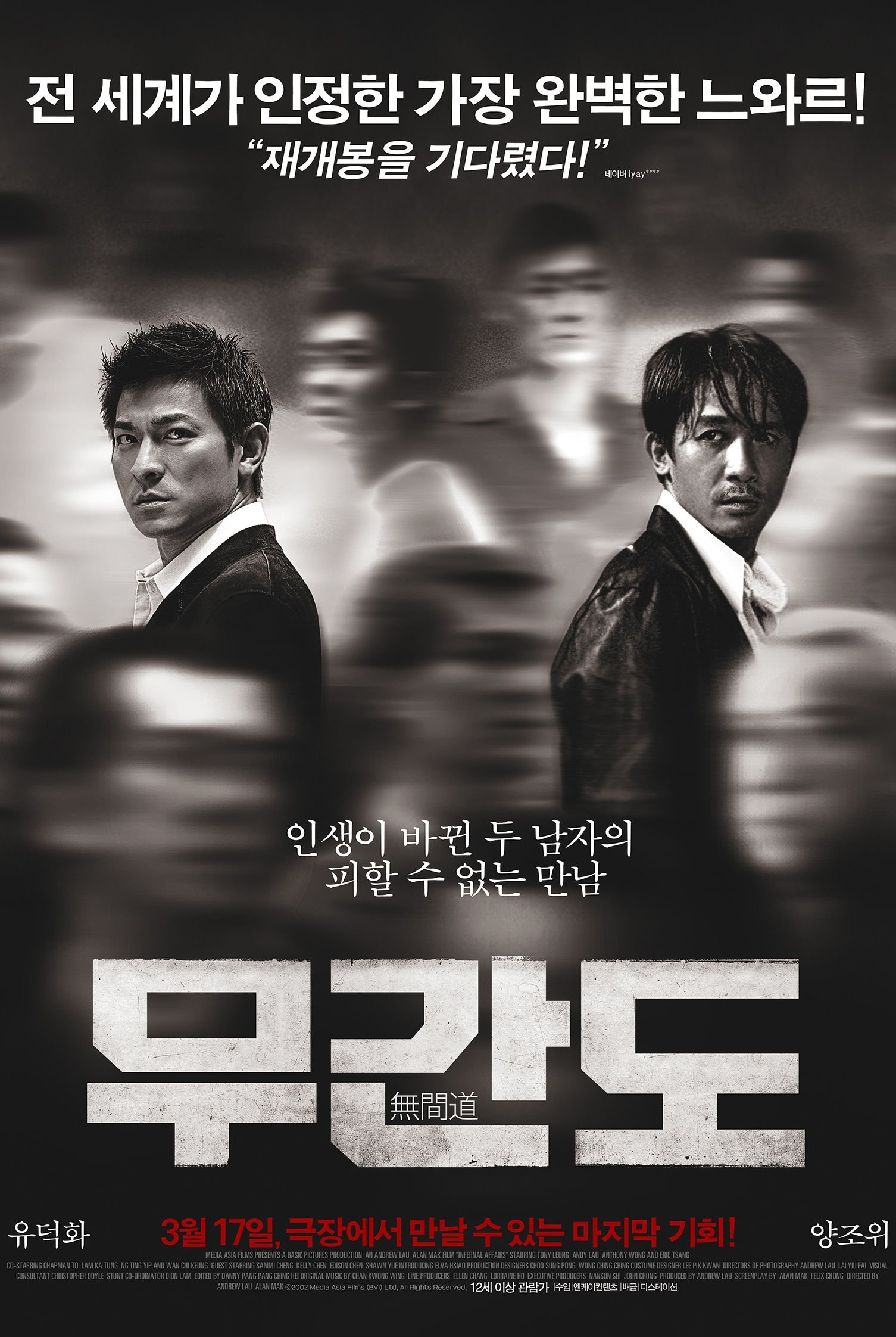 무간도 포스터