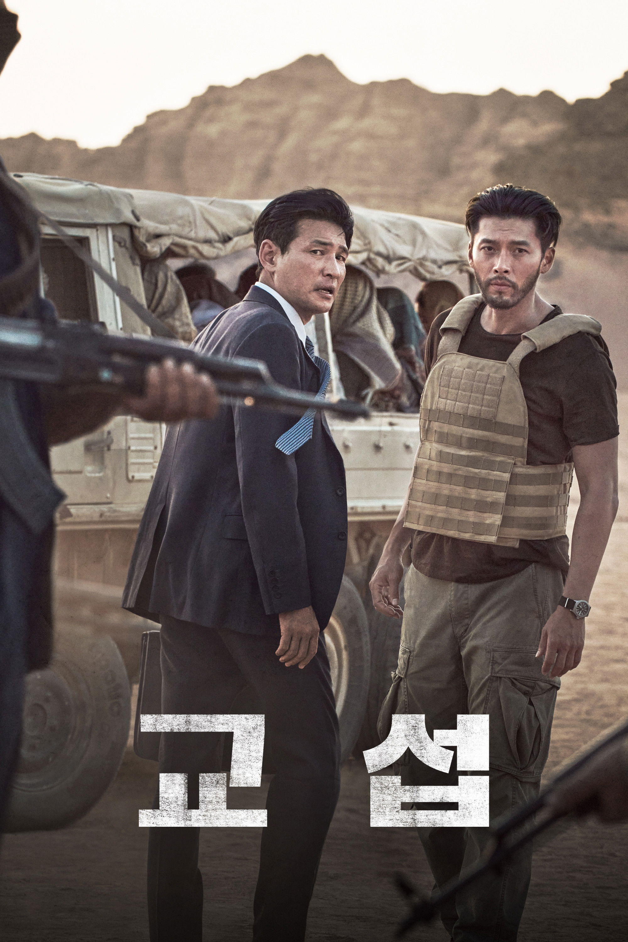 교섭 포스터