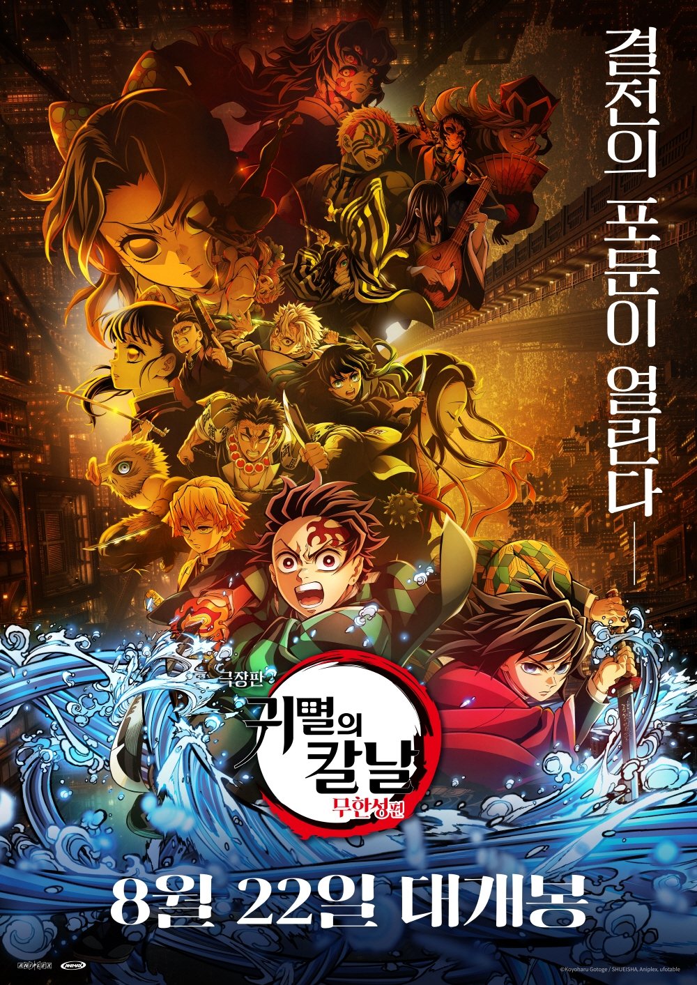 무한 포스터