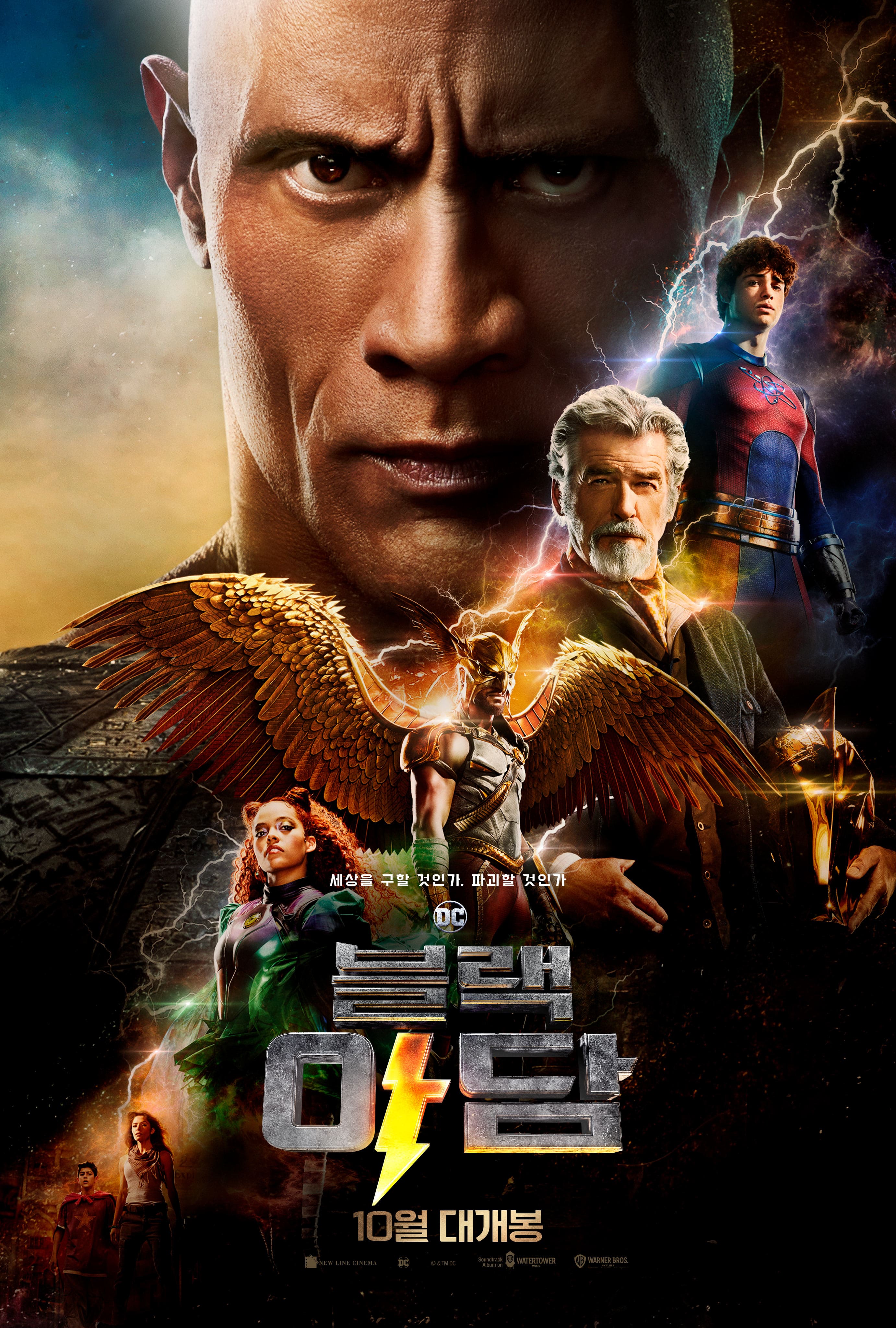 블랙아담 포스터