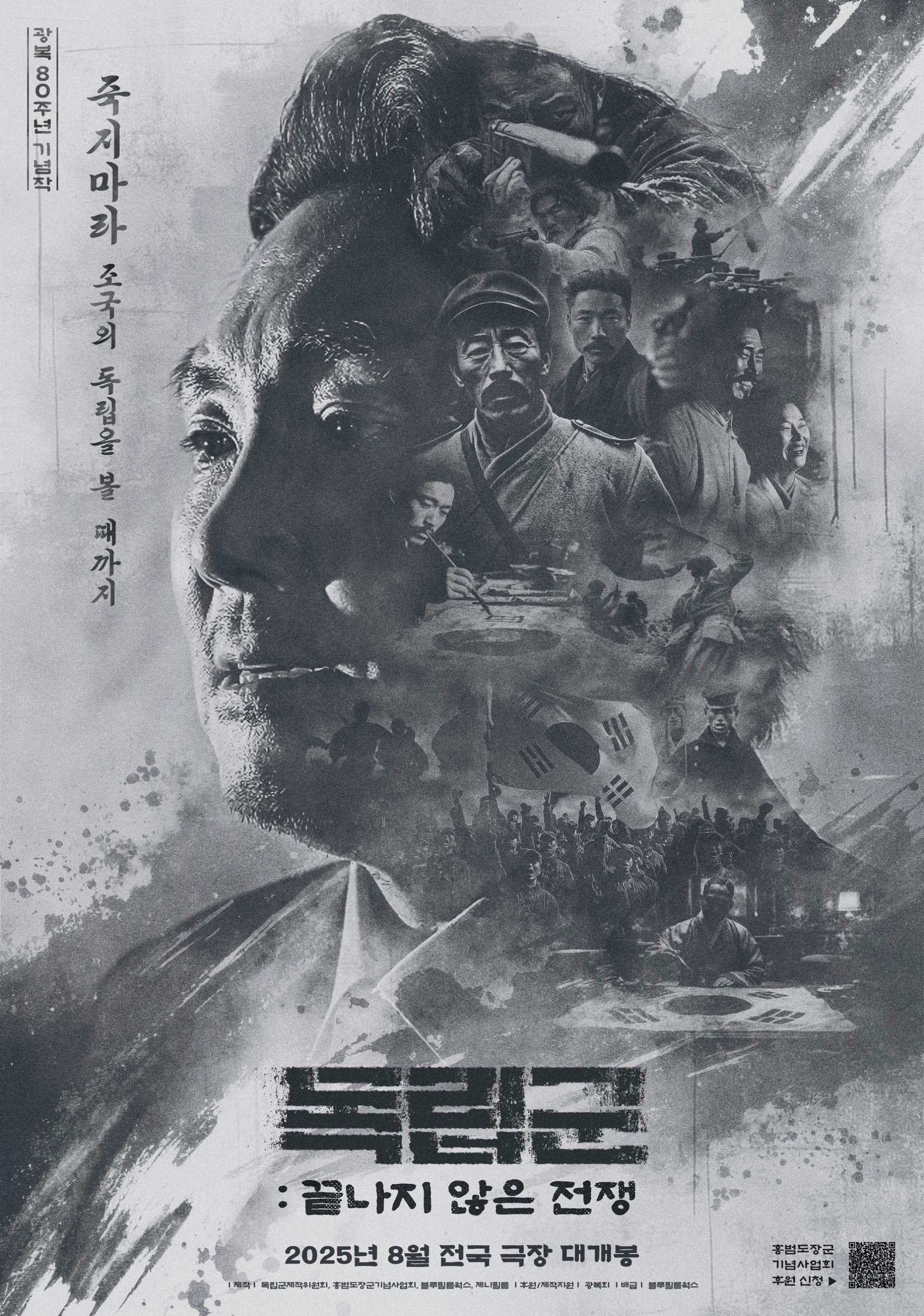 독립군 포스터