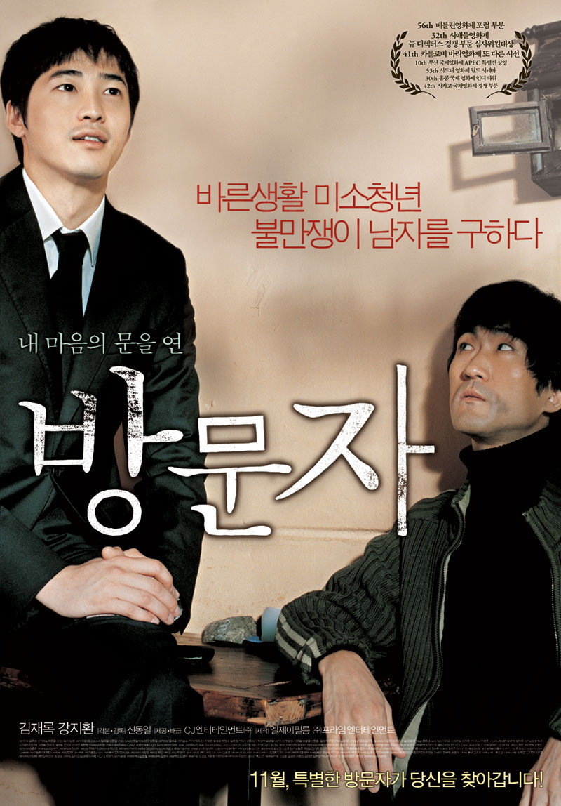 방문자 포스터