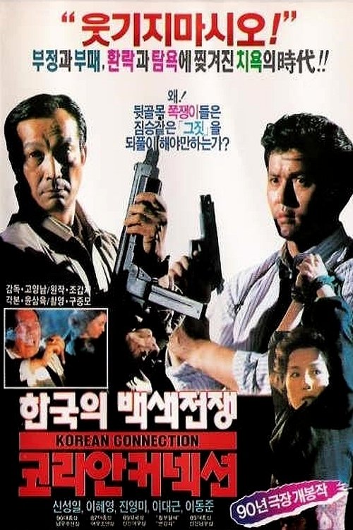 코리안 포스터