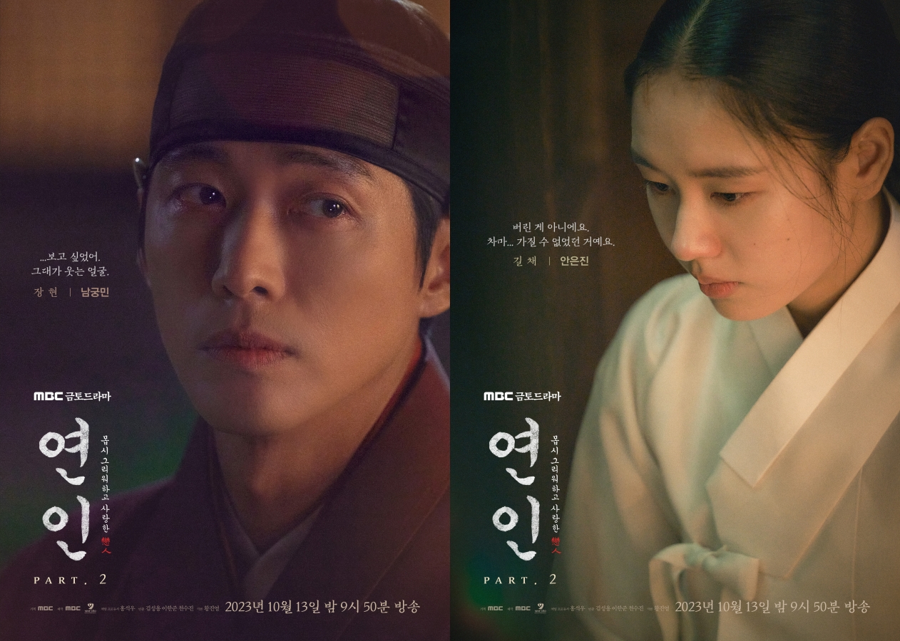 연인파트 포스터