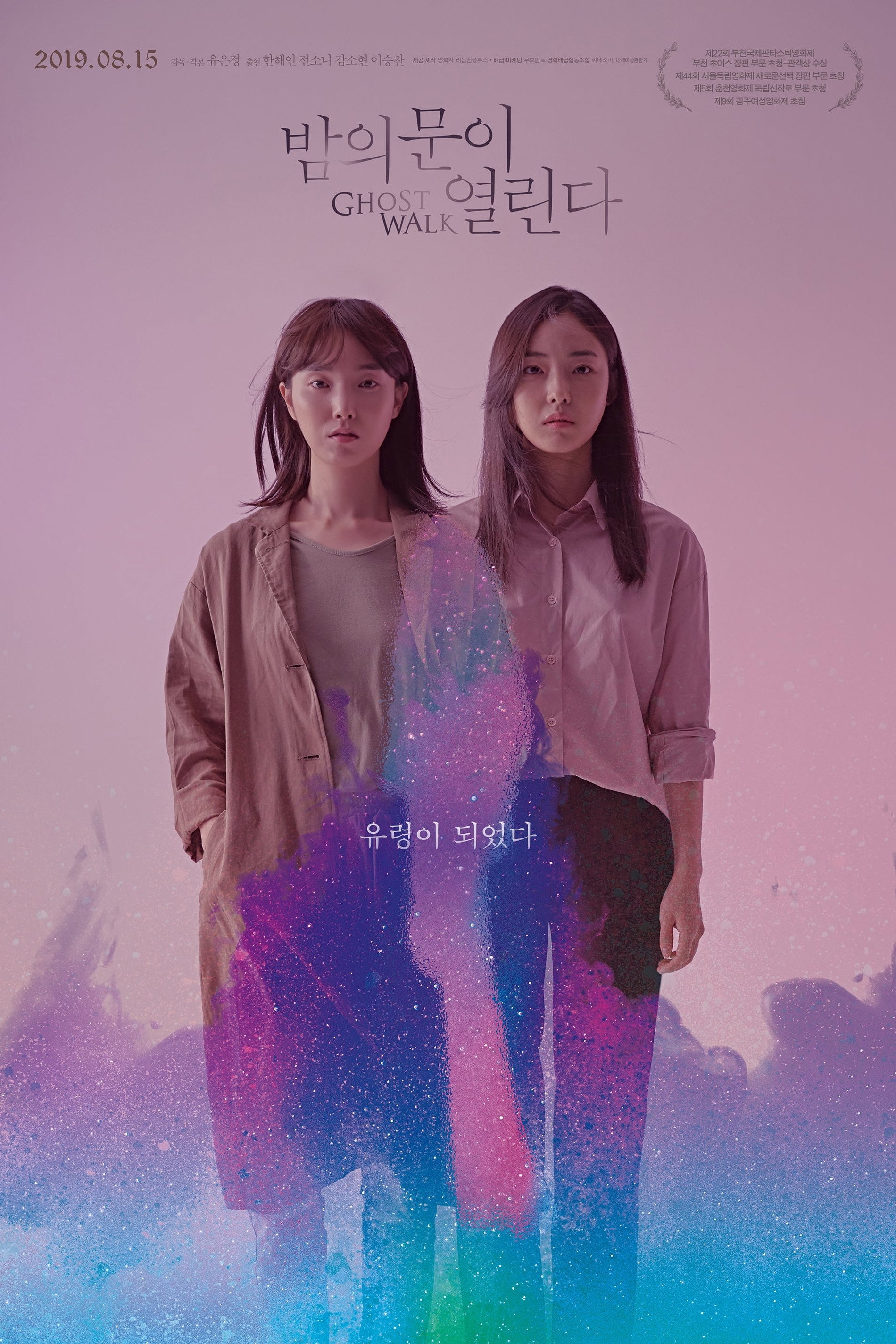 밤의 문이 열린다 포스터