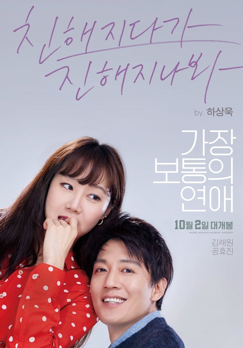 가장보통의연애 포스터