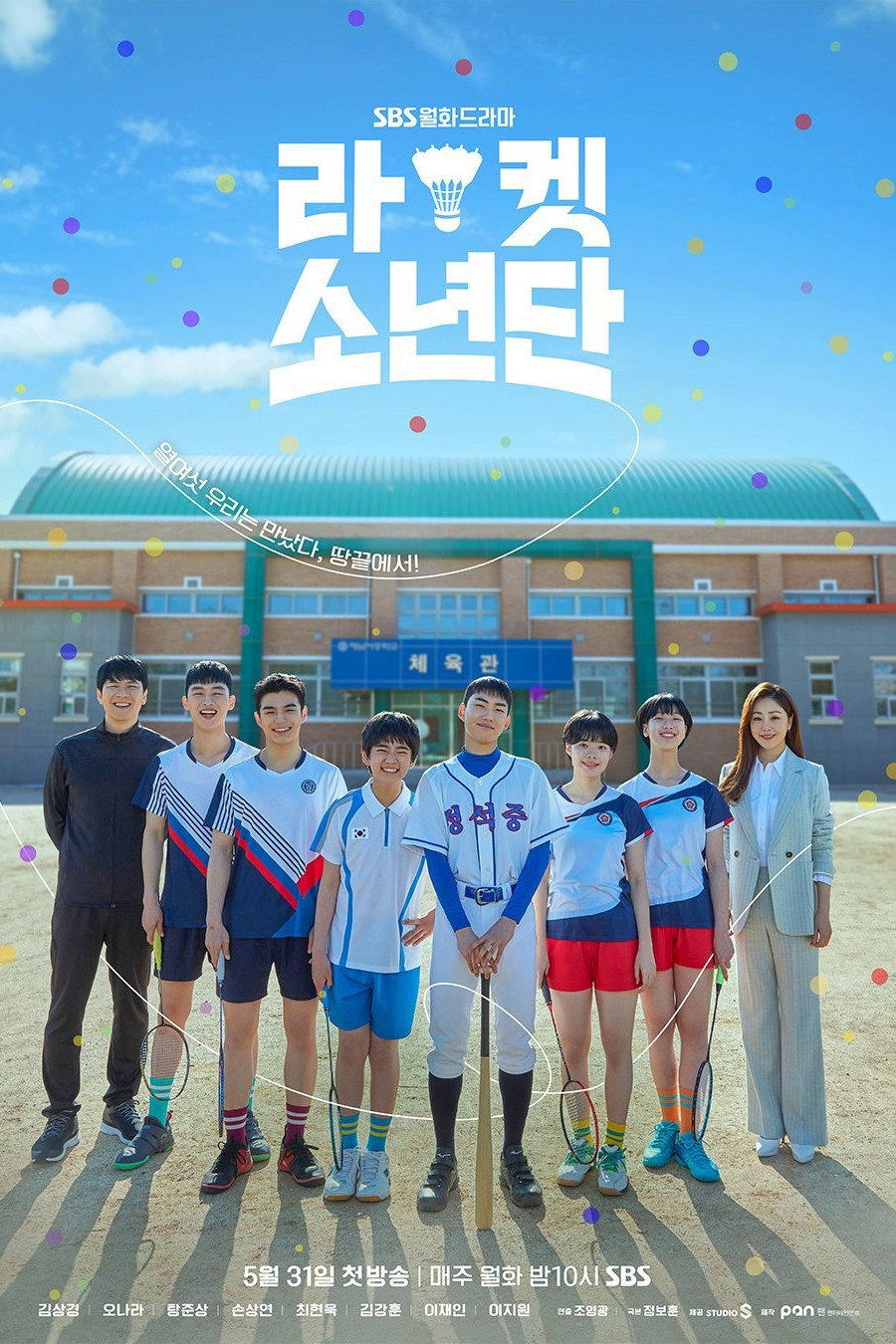 라켓 소년단 포스터