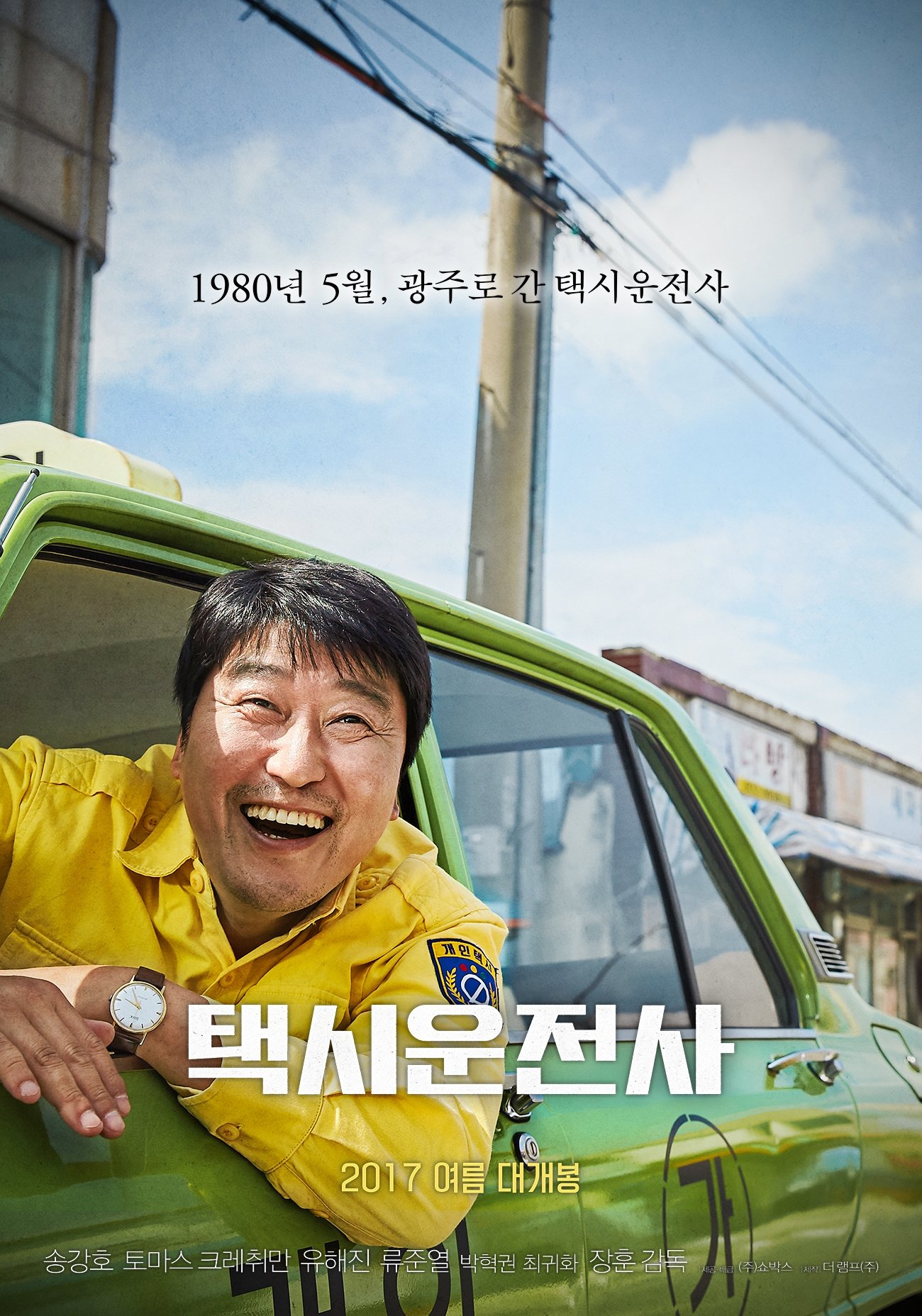 택시 포스터