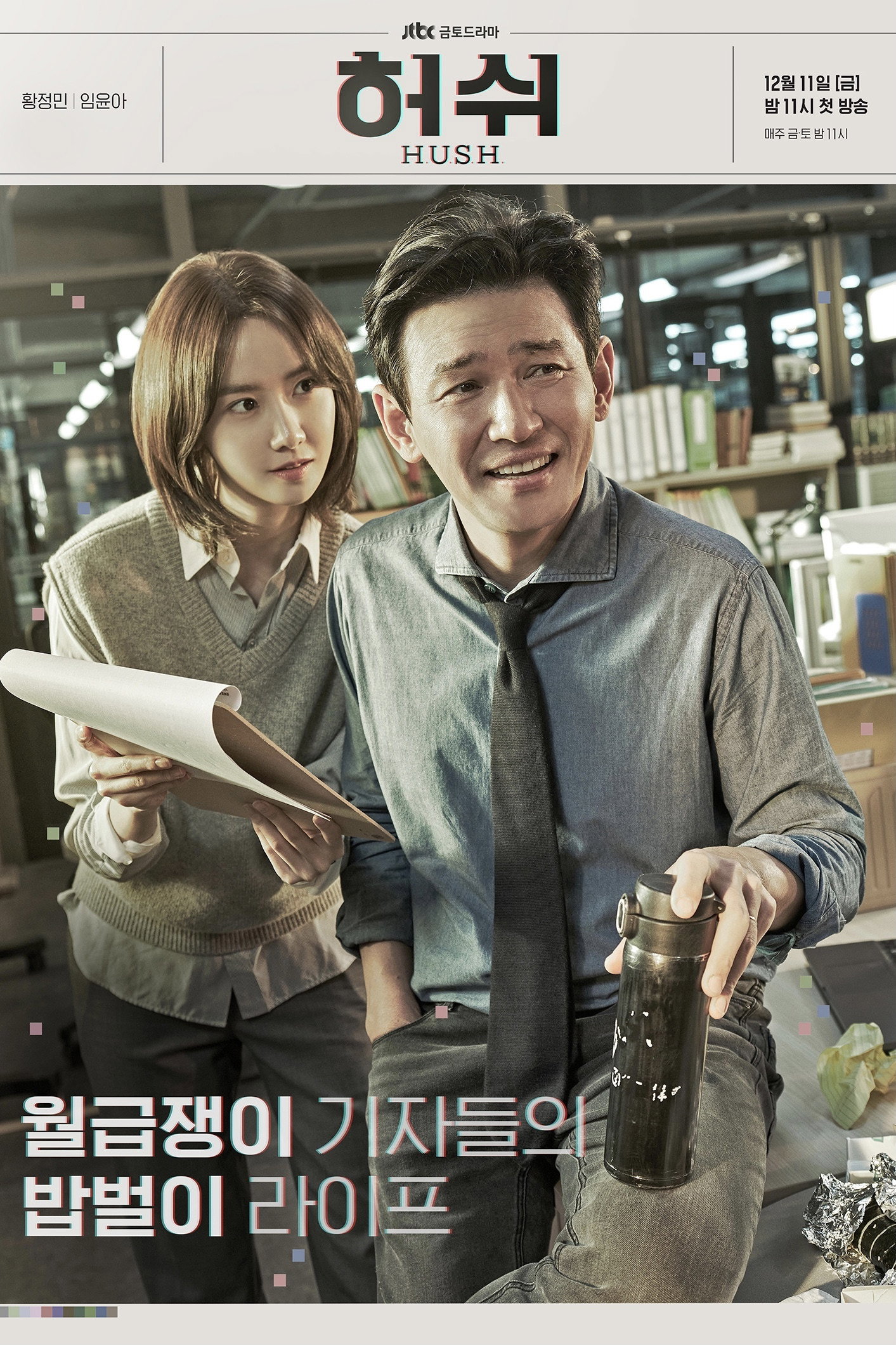 허쉬 포스터