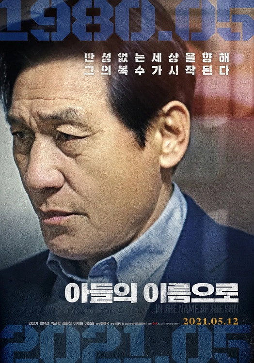 아들의 이름으로 포스터