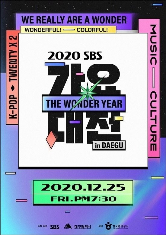 SBS 가요대전 포스터