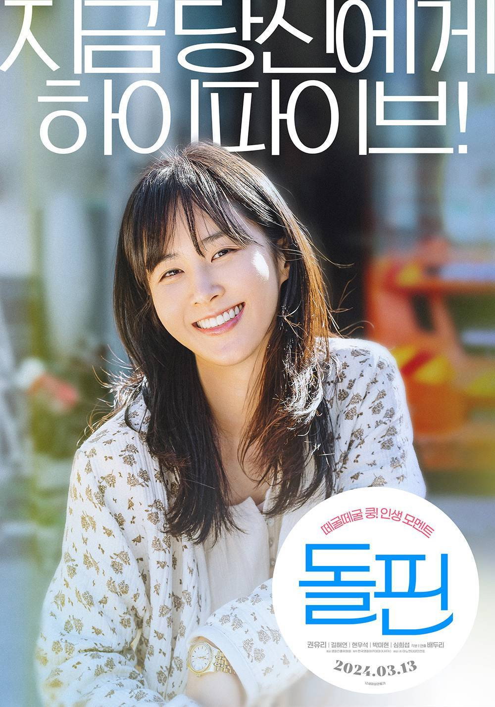 돌핀 포스터