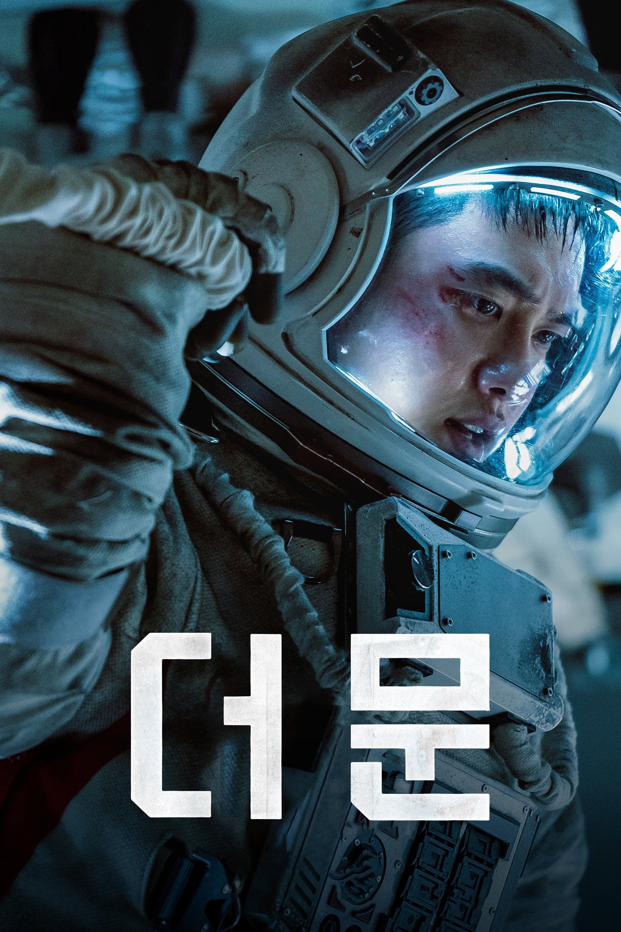 더 문 포스터