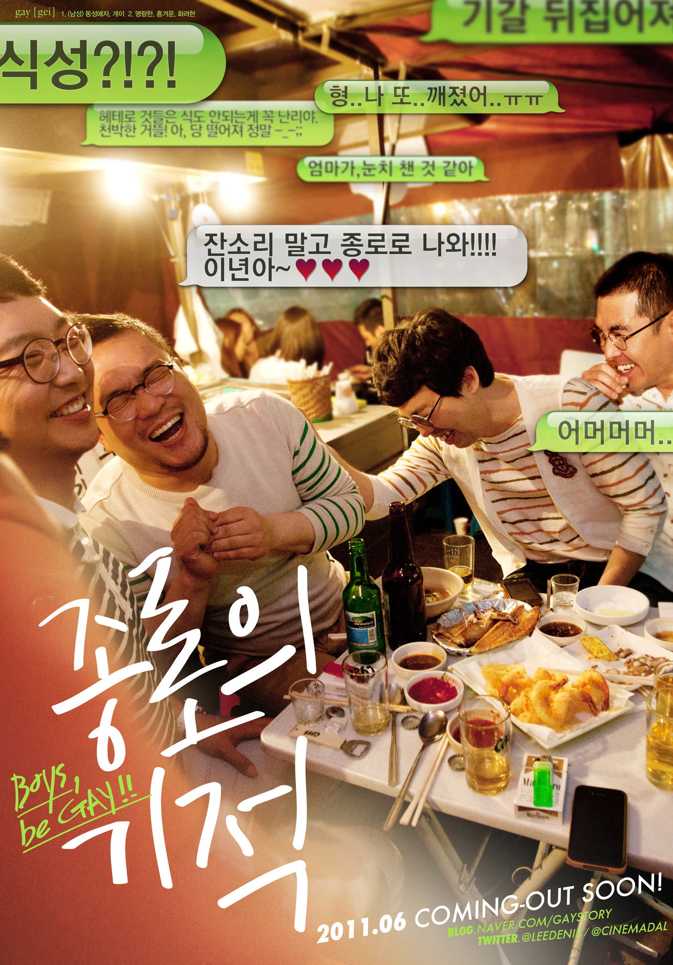 종로의 기적 포스터