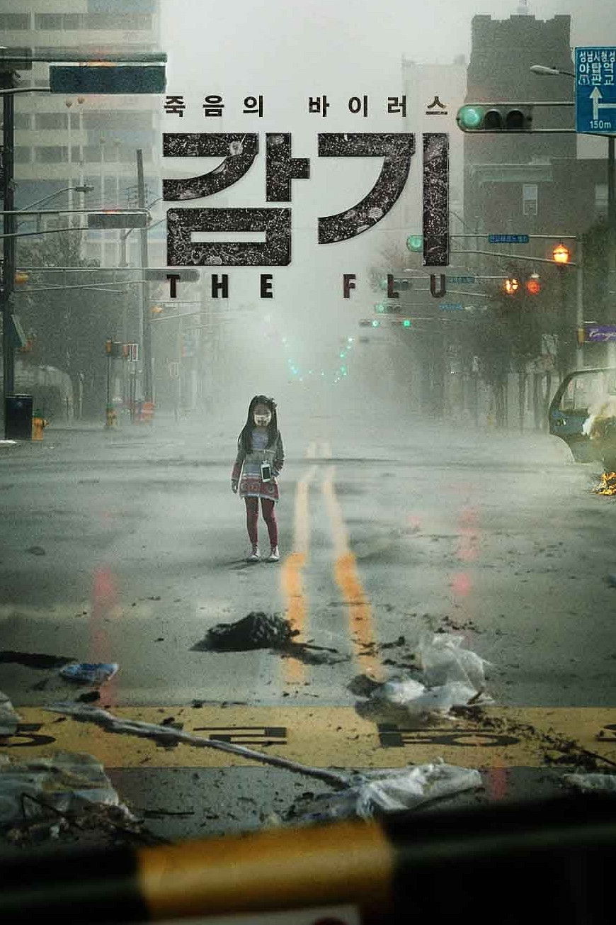 감기 포스터