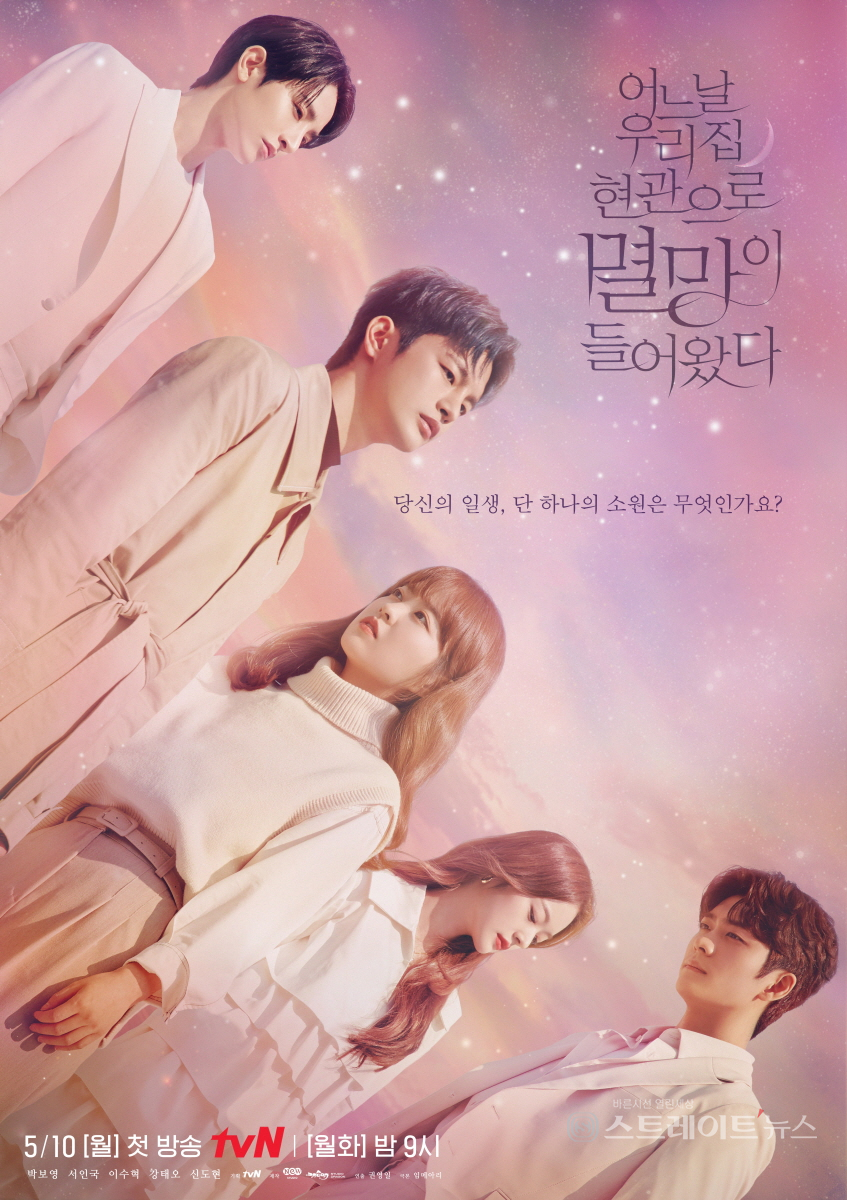 어느 날 멸망이 나타났다 포스터