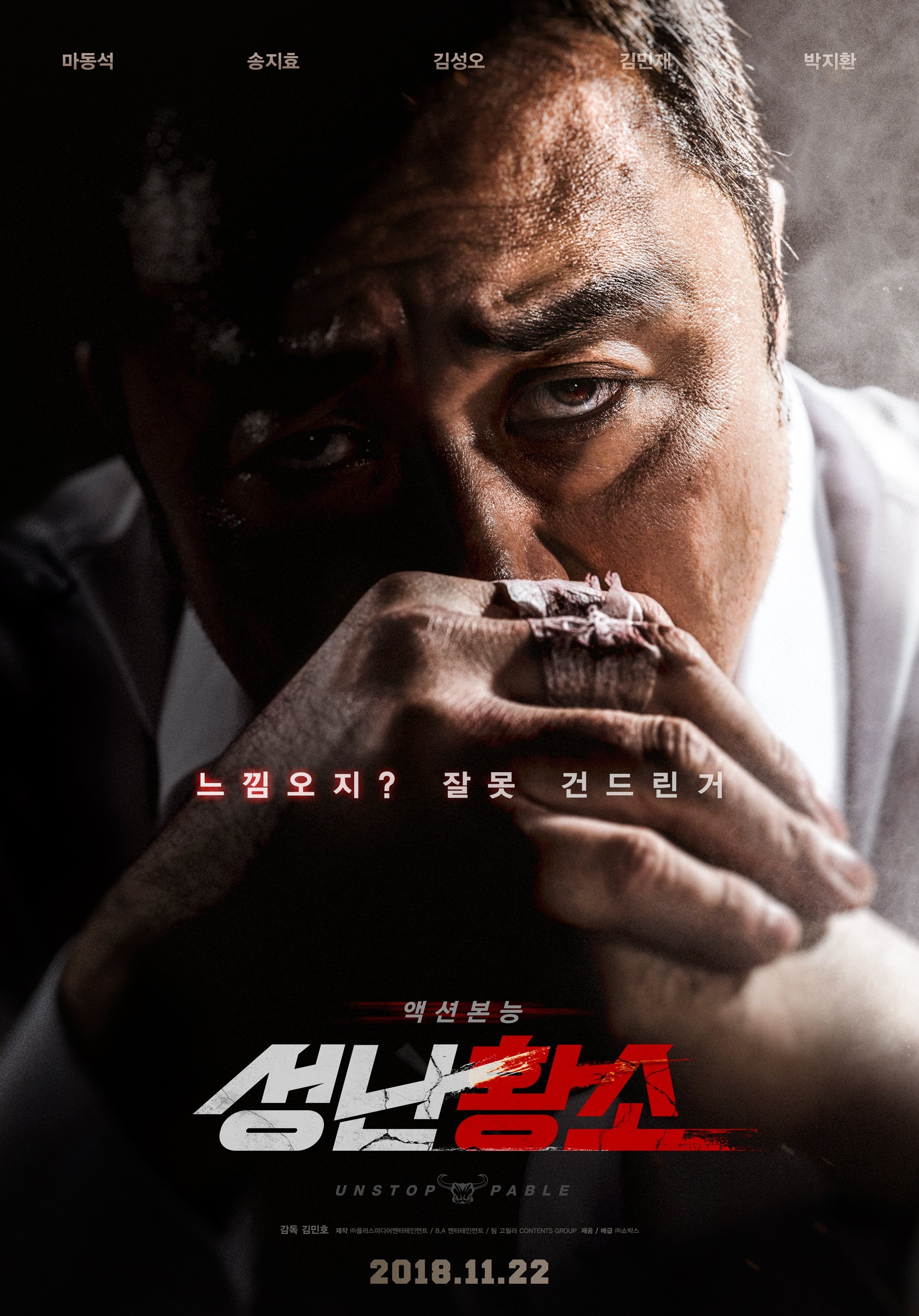 성난 황소 포스터
