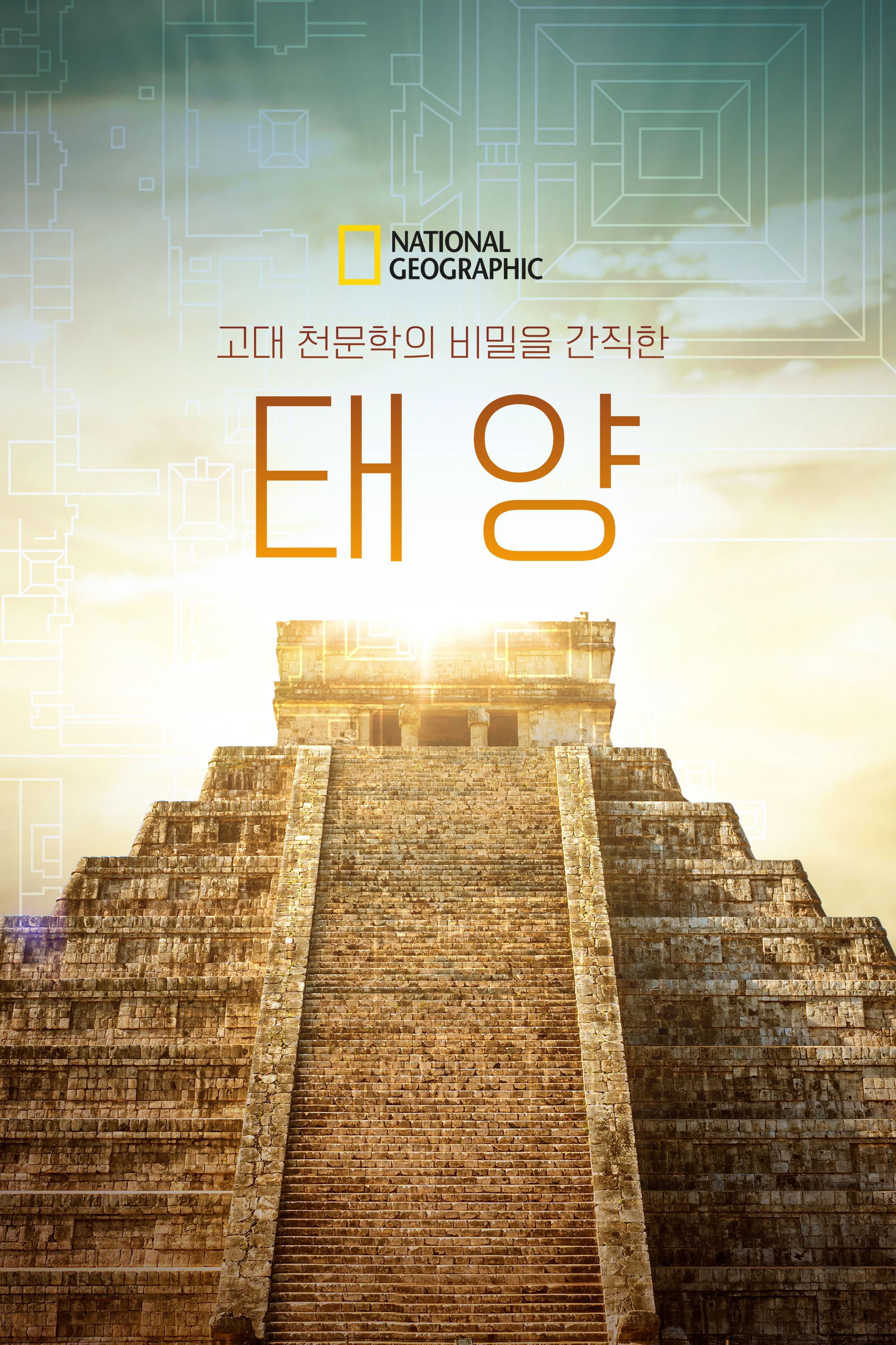 천문 포스터
