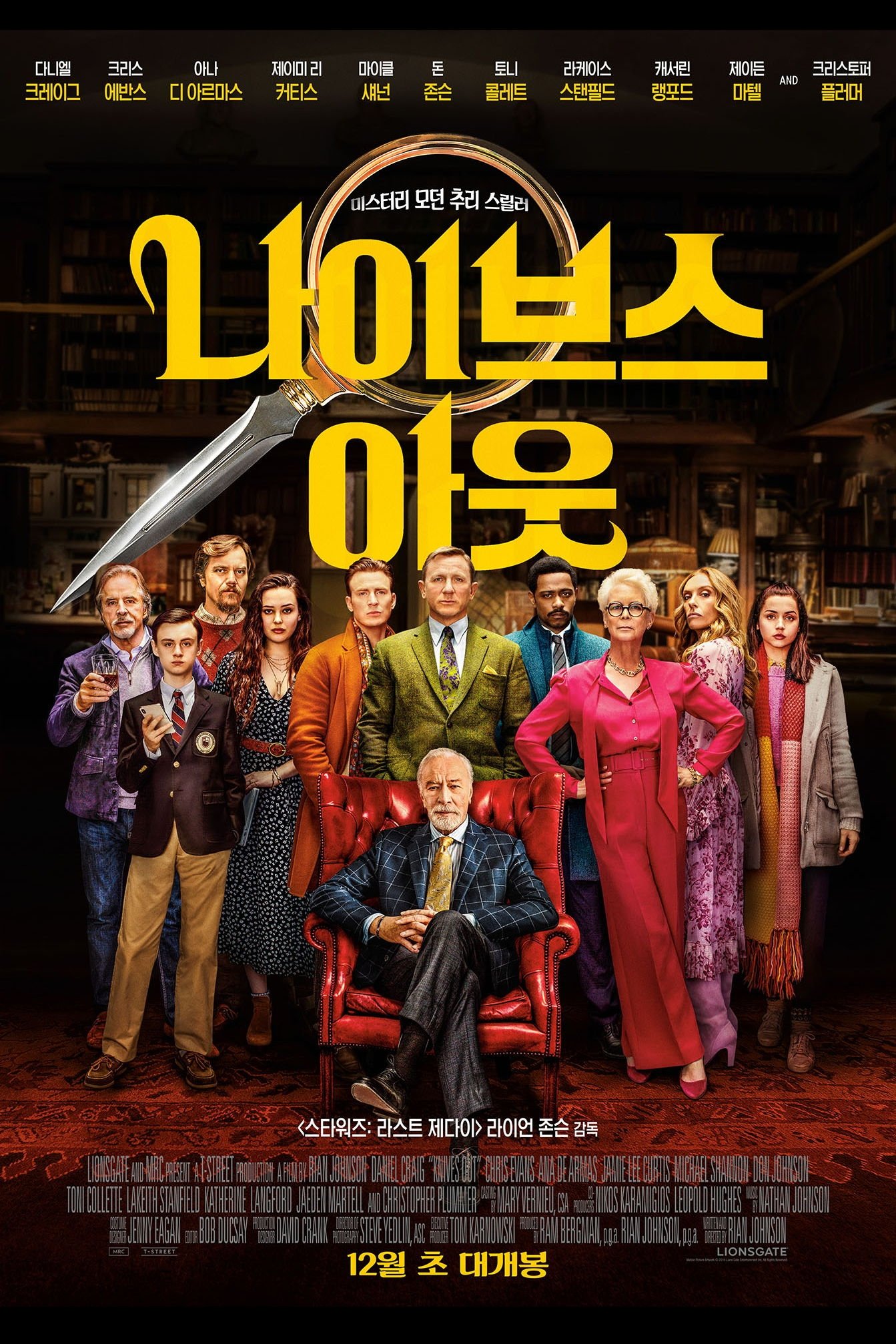 Knives Out (나이브스 아웃) 포스터
