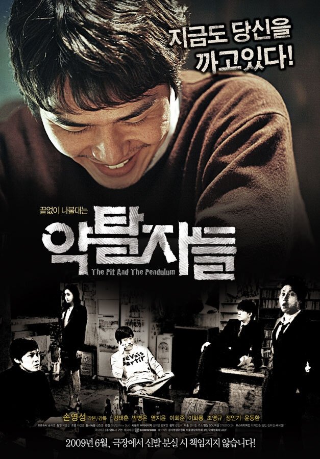 약탈 포스터