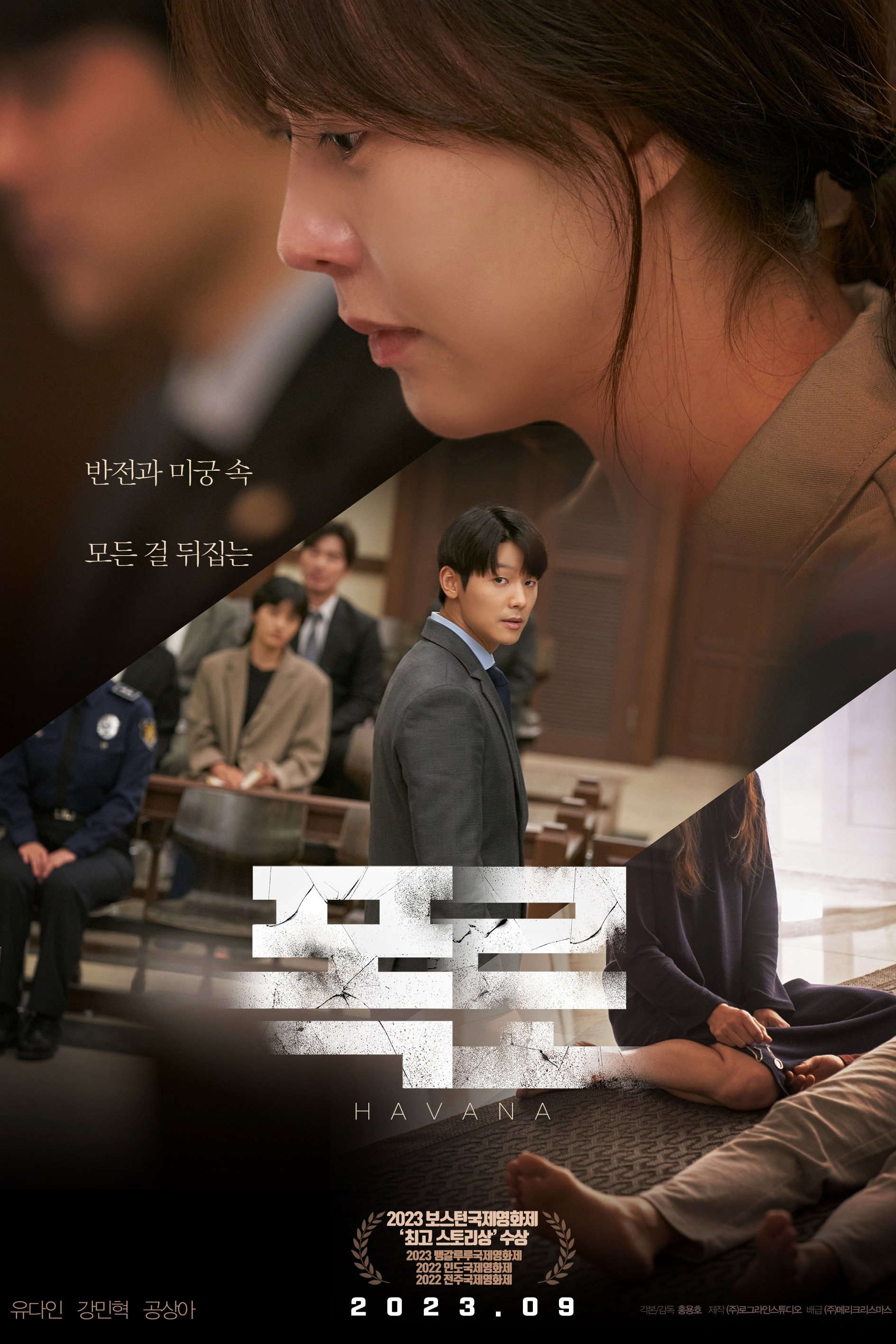 폭로 포스터