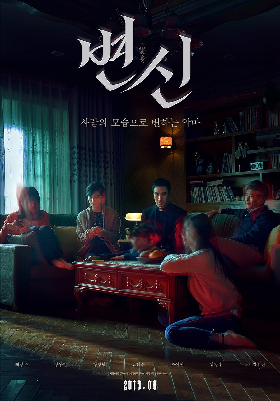 변신 포스터
