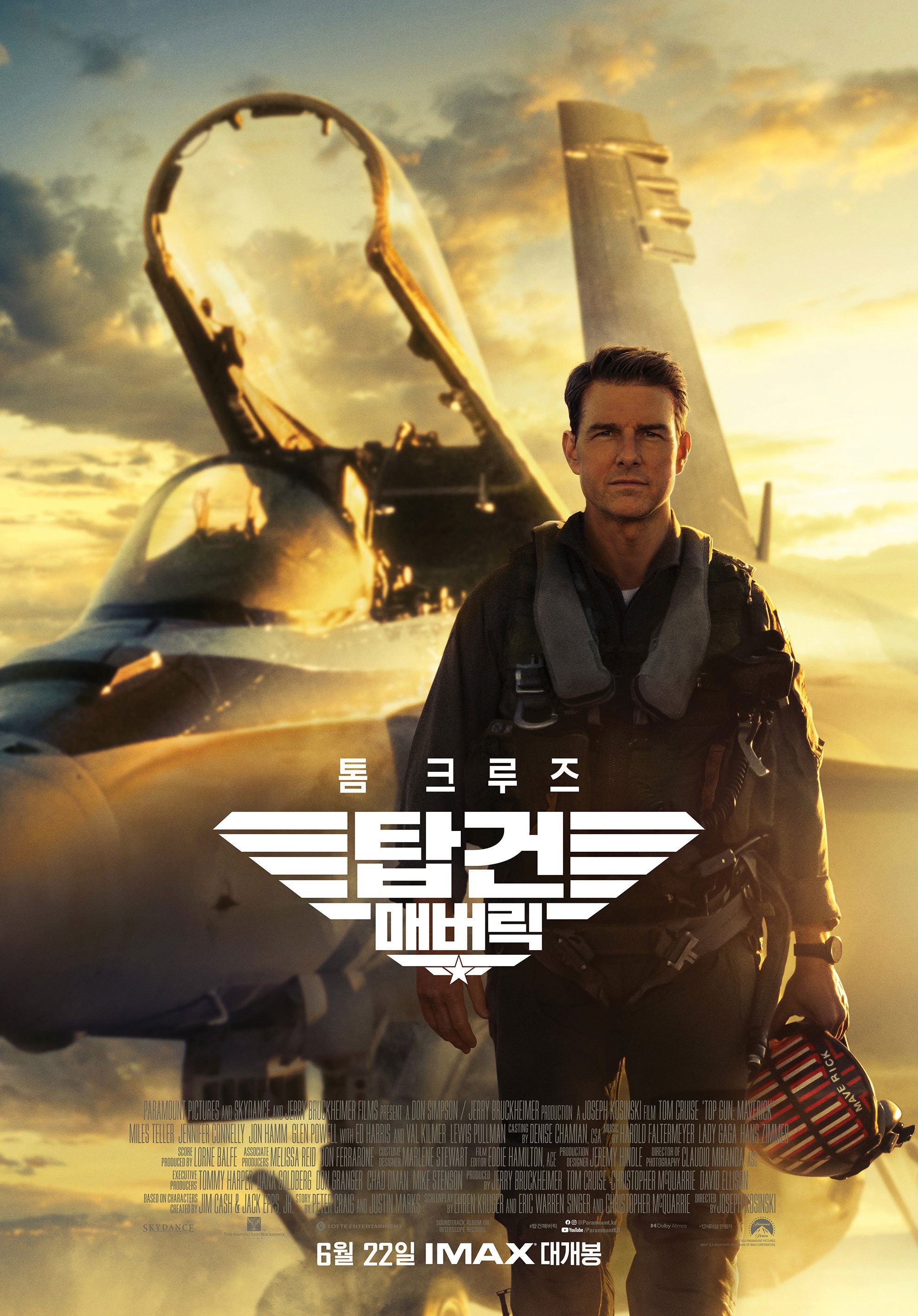 탑건 매버릭 포스터