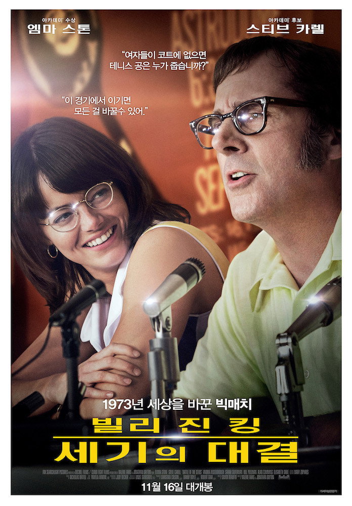 빌리 진 킹 포스터
